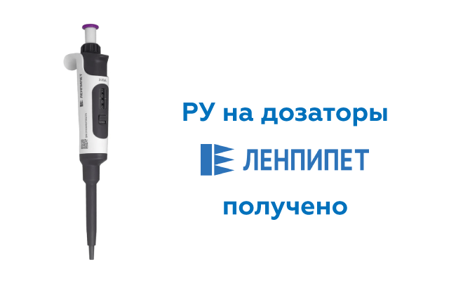 Регистрационное удостоверение дозаторы